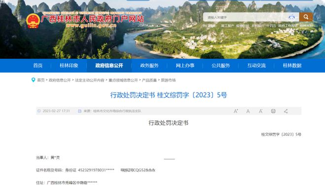 萬(wàn)邦國(guó)際旅行社游客房卡事件處罰結(jié)果公布，市文旅局嚴(yán)懲入境旅游業(yè)務(wù)違規(guī)行為